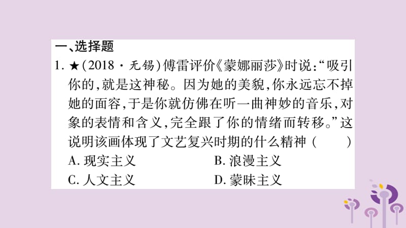 中考历史复习第一篇教材系统复习第4板块世界历史第4单元近代的开端和新制度的确立（习题）课件_第2页