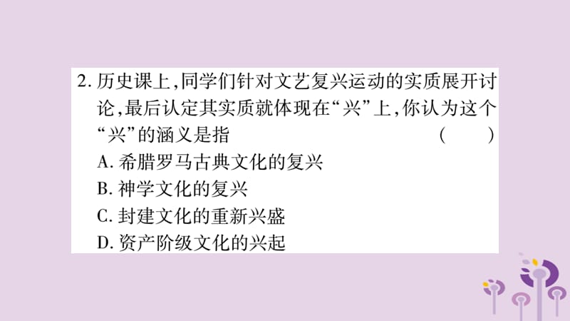 中考历史复习第一篇教材系统复习第4板块世界历史第4单元近代的开端和新制度的确立（习题）课件_第3页