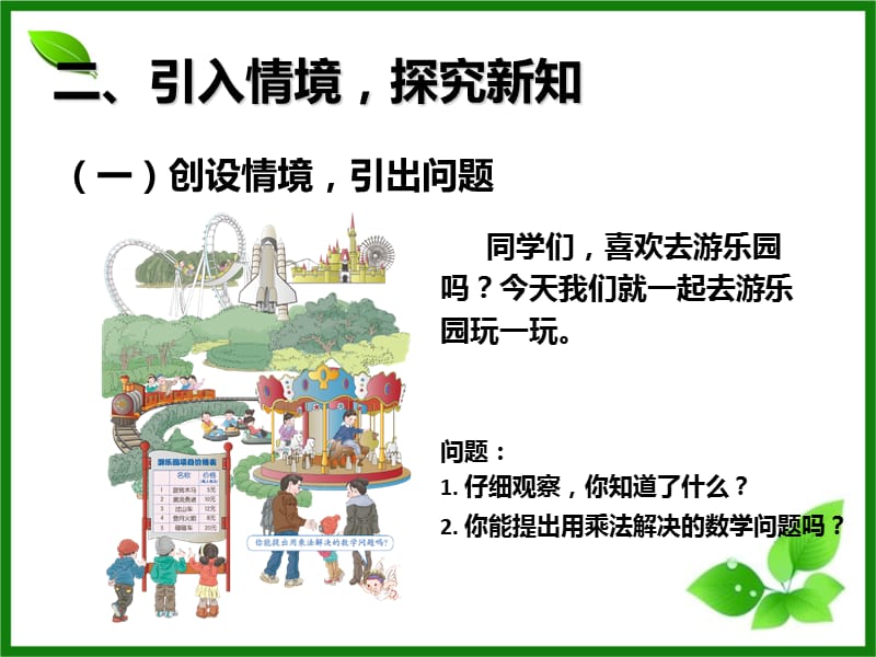 人教版数学三年级上册6.1《整十、整百数乘一位数》ppt课件_第3页