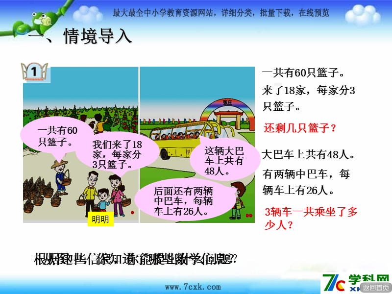 秋青岛版数学三上第六单元《采摘节 混合运算》ppt课件1_第2页