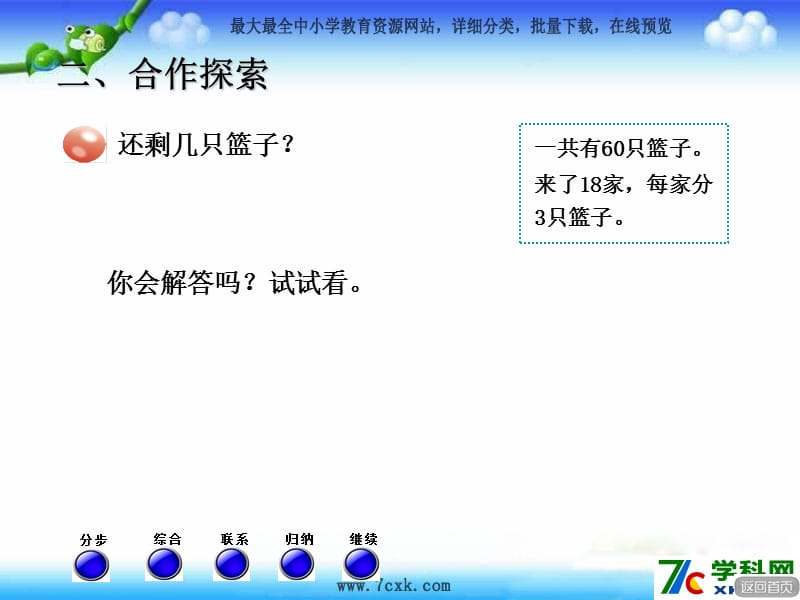 秋青岛版数学三上第六单元《采摘节 混合运算》ppt课件1_第3页