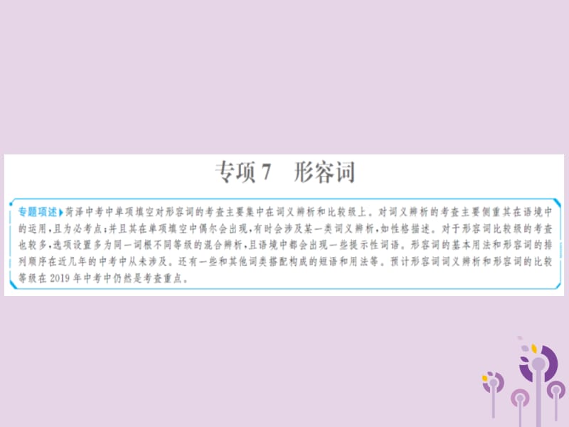 中考英语总复习第二部分专项语法高效突破专题7形容词课件34_第1页