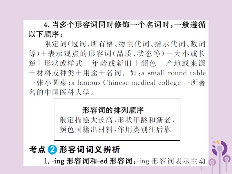 中考英语总复习第二部分专项语法高效突破专题7形容词课件34_第3页