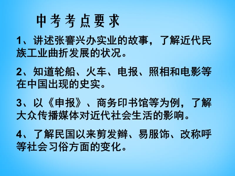 中考历史第一轮考点冲刺复习八上第六单元第19课中国近代民族工业的发展课件_第2页