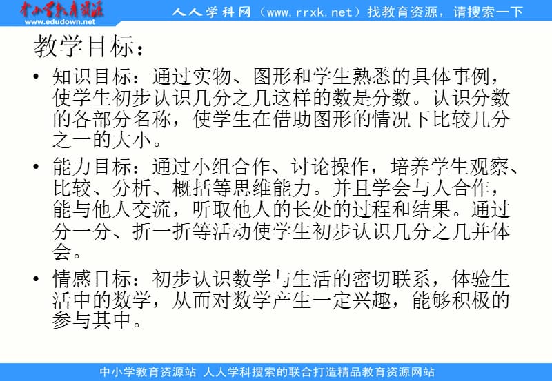 苏教版数学三上《认识几分之几》ppt课件1_第2页