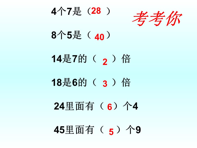 苏教版数学三年级上册1.3《求一个数的几倍是多少实际问题》ppt课件2_第2页