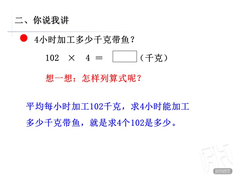 青岛版数学三年级上册第三单元《三位数（中间或末尾有0）乘一位数的乘法》（信息窗3）教学课件_第3页