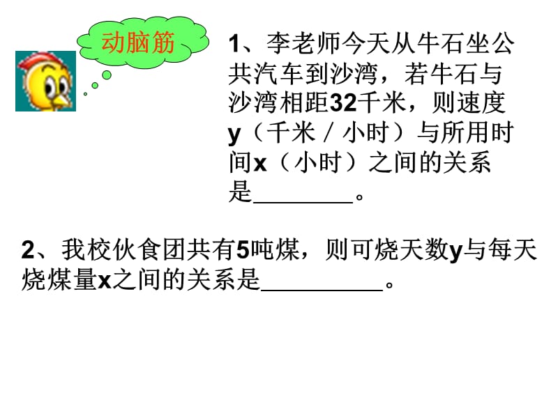 《反比例函数》课件4_第2页