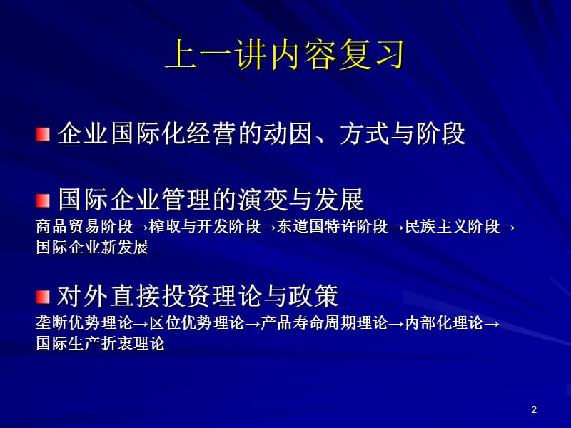 国际企业环境分析之文化ppt课件_第2页