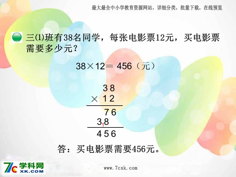 北师大版数学三下3.4《电影院》ppt课件_第3页