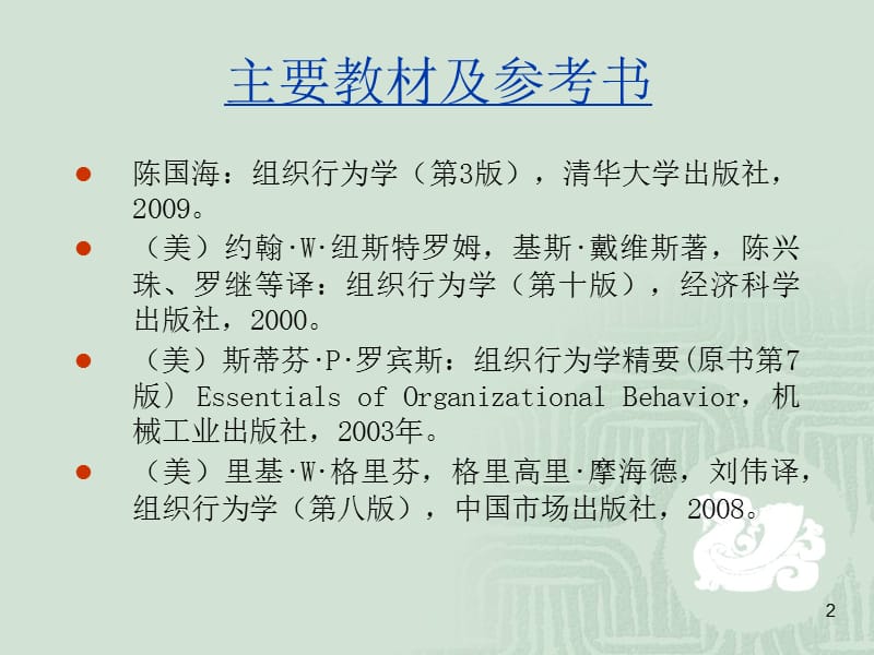 组织行为学人性假设ppt课件_第2页