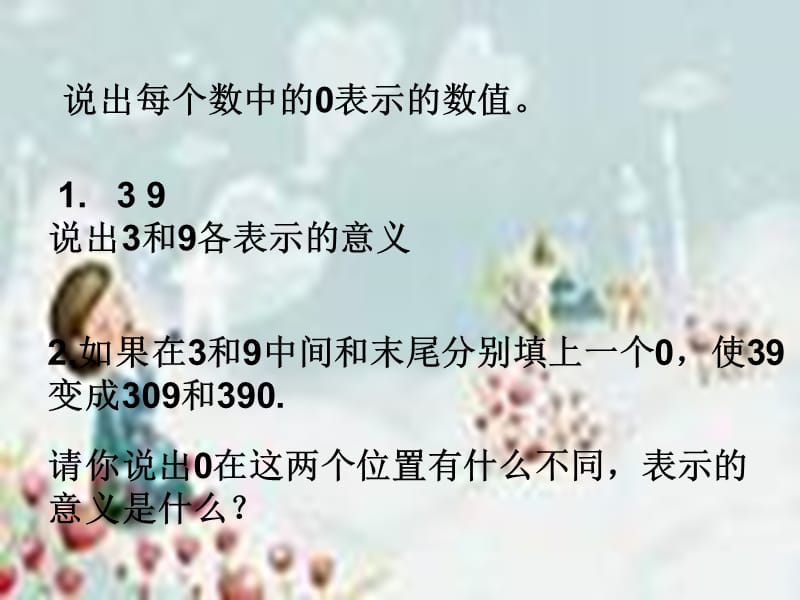 秋苏教版数学三上4.7《商中间、末尾有0的除法》ppt课件2_第3页