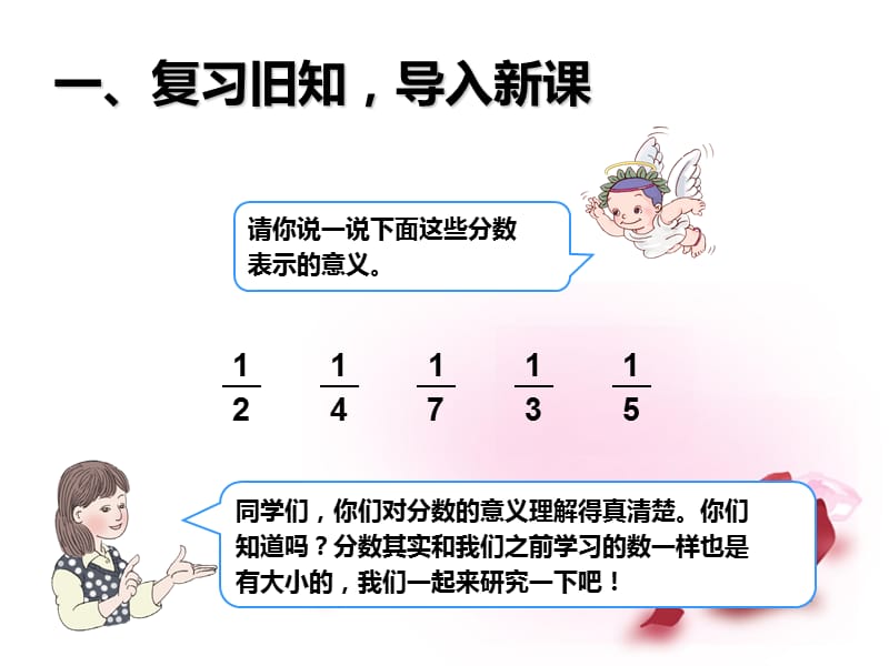 人教版数学三年级上册8.2《几分之一大小比较》ppt课件_第2页