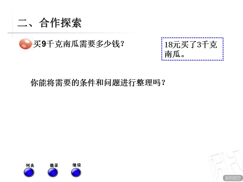 青岛版数学三下第三单元《美丽的街景》（乘、除法两步计算解决问题）ppt课件1_第3页