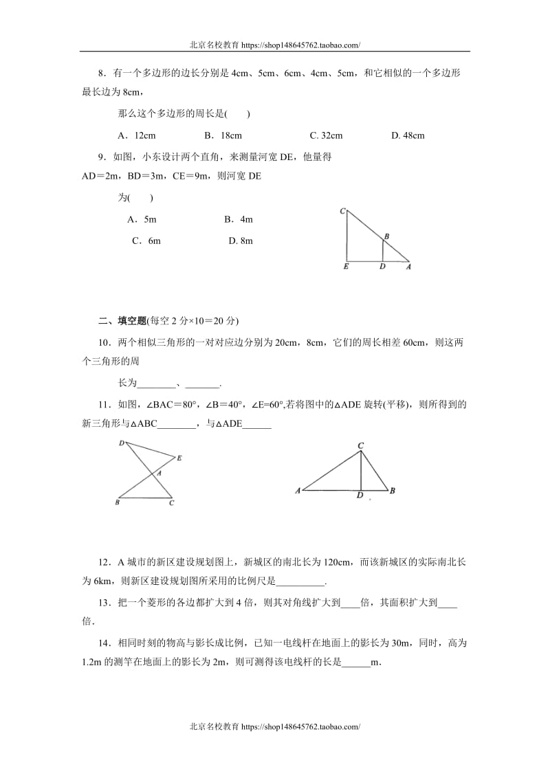 第二十七章_相似单元检测试题_第2页