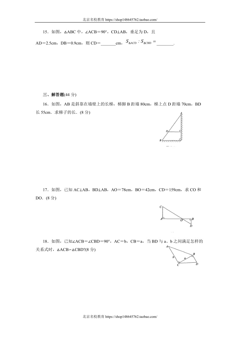 第二十七章_相似单元检测试题_第3页