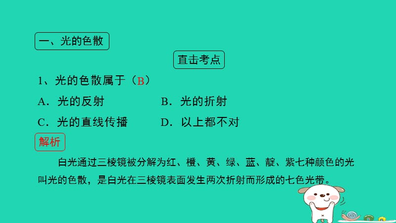 八年级物理上册3.1《光世界巡行》第二课时考点方法课件（新版）粤教沪版_第3页