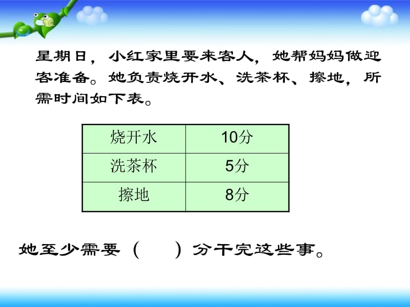 北师大版数学三年级上册数学好玩《时间与数学》ppt课件1_第3页