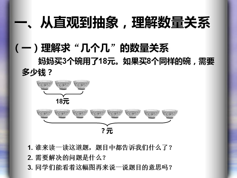 人教版数学三年级上册6.9《解决问题（例8）》ppt课件_第2页