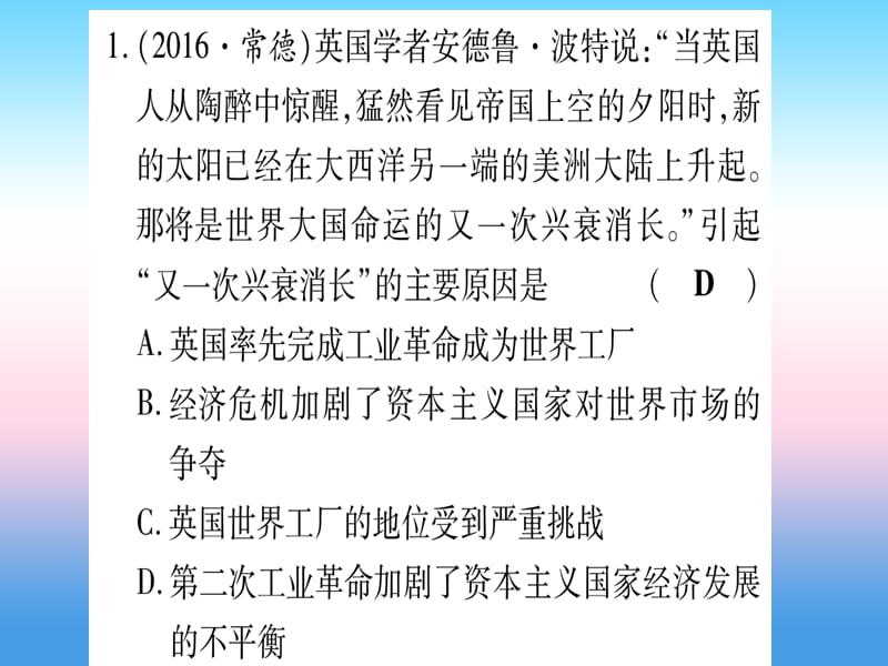 中考历史总复习第一篇考点系统复习板块六世界现代史主题一第一次世界大战和战后初期的世界精练课件11133103_第2页