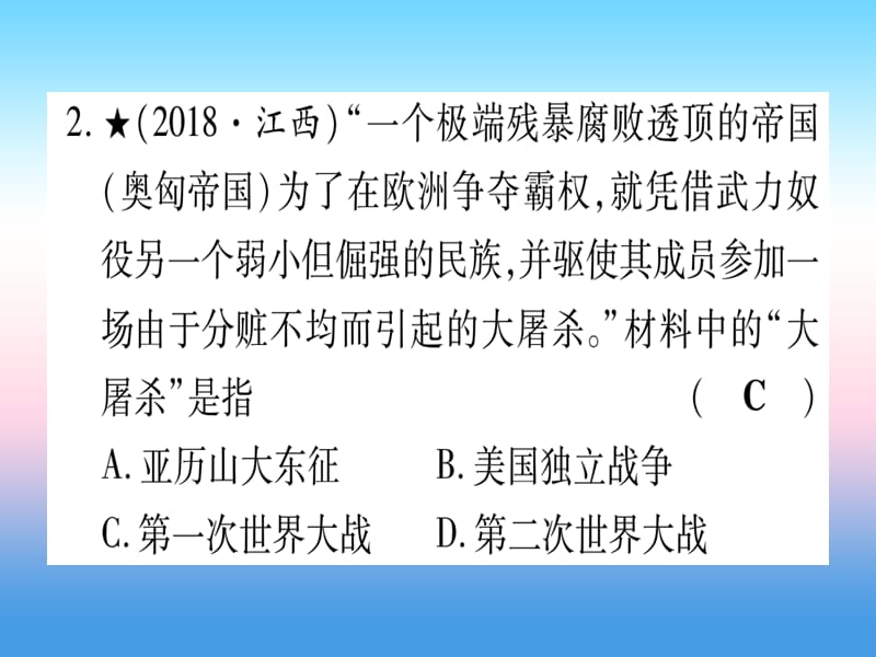 中考历史总复习第一篇考点系统复习板块六世界现代史主题一第一次世界大战和战后初期的世界精练课件11133103_第3页