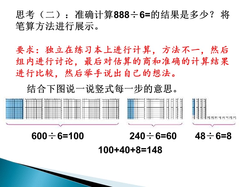 北师大版数学三下《商是几位数》ppt课件1_第3页