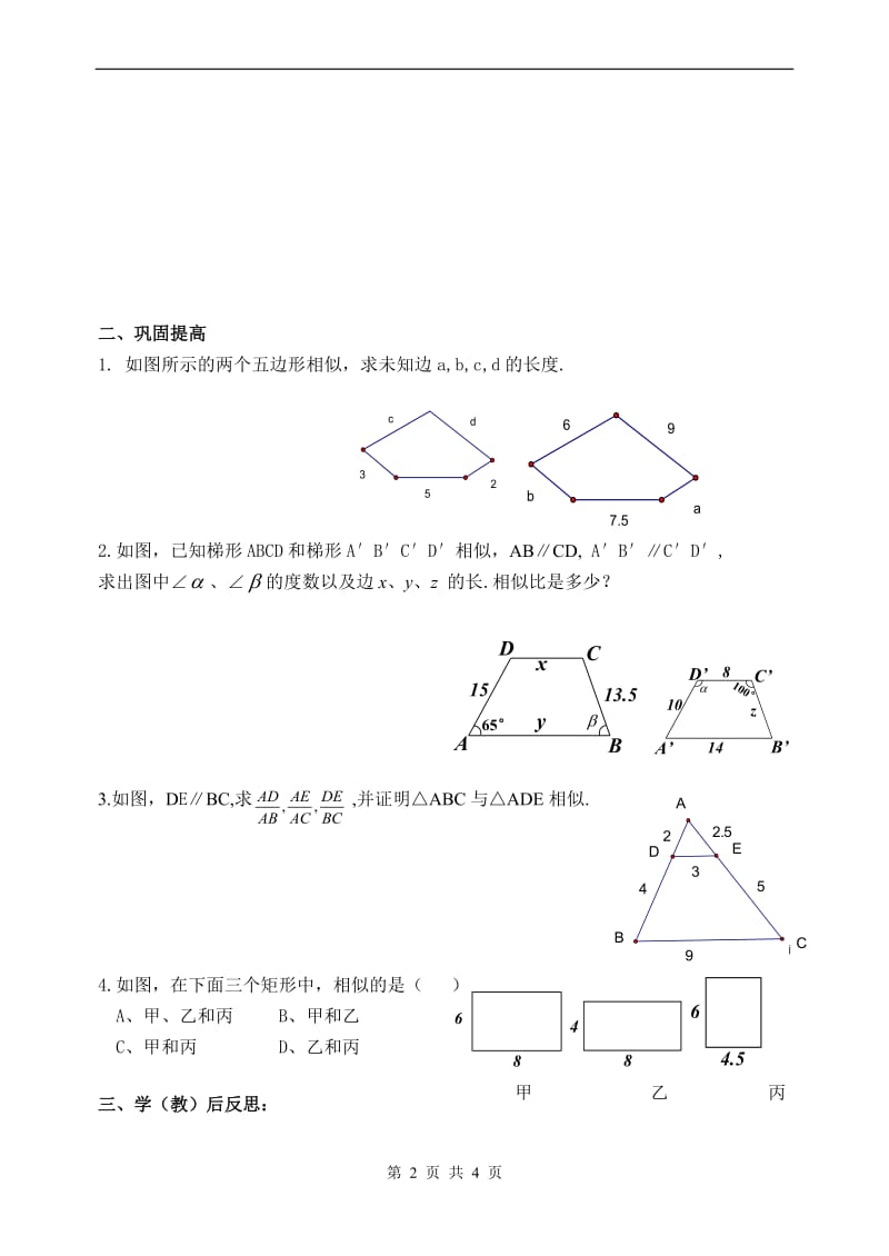 27.1图形的相似（无答案）_第2页