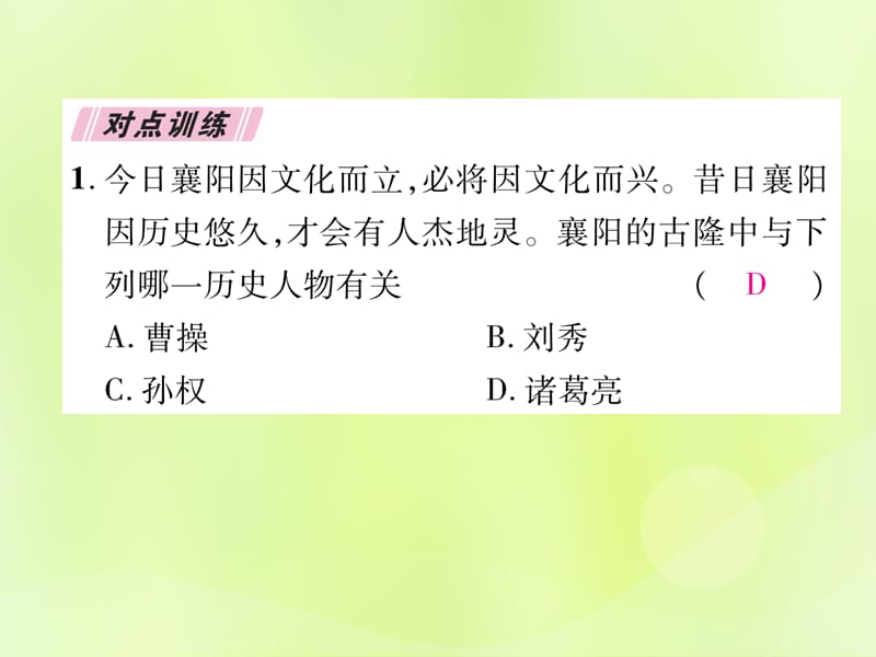 七年级历史上册热点专题4政权分立与民族交融课件_第3页