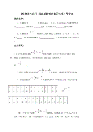 《信息技術(shù)應(yīng)用 探索反比例函數(shù)的性質(zhì)》導(dǎo)學(xué)案