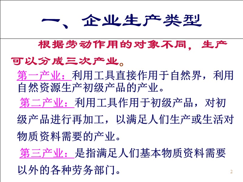 生产决策分析管理经济学ppt课件_第2页