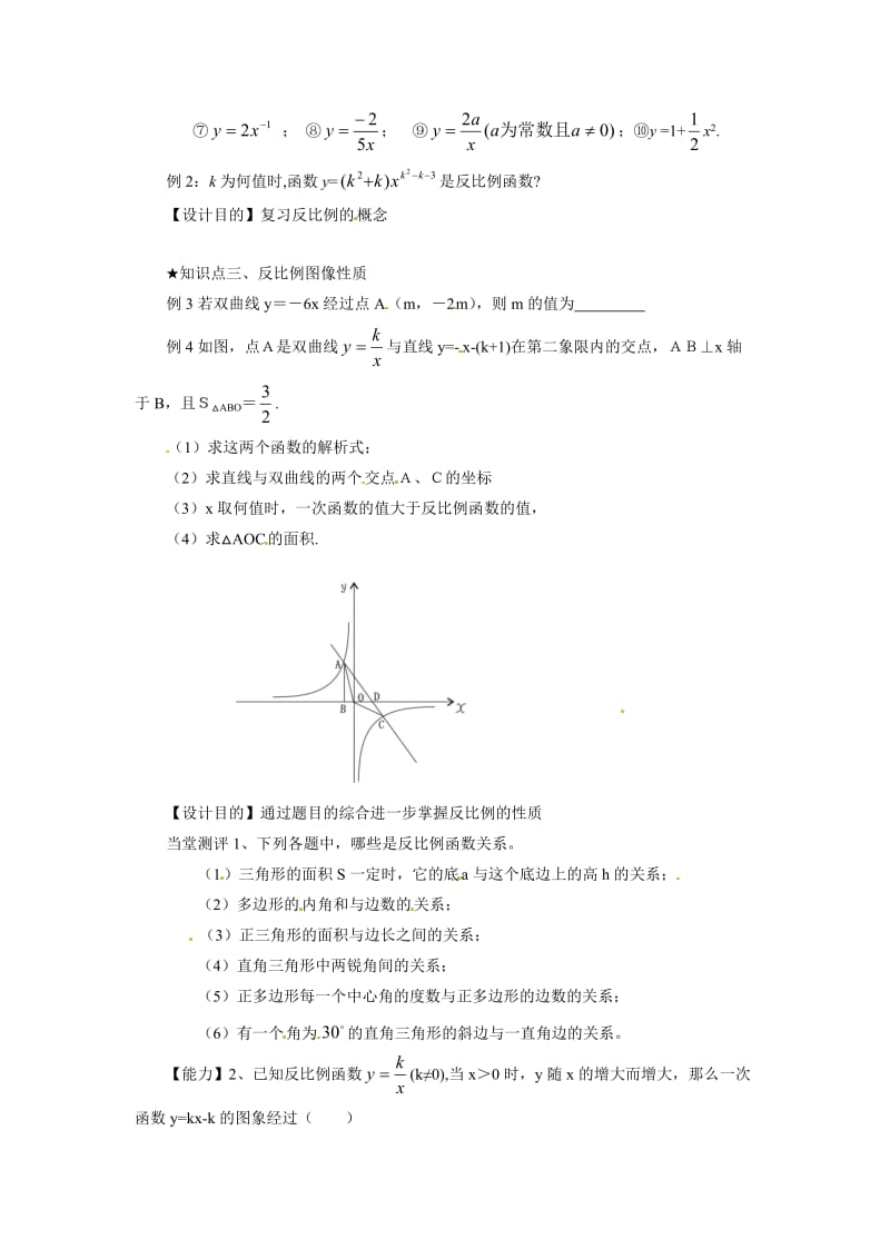 《反比例函数》教案2_第2页