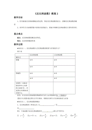 《反比例函數(shù)》教案2