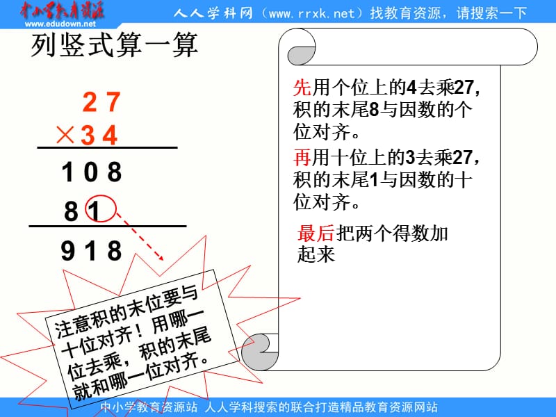 青岛版数学四上《笔算乘法》ppt课件_第2页