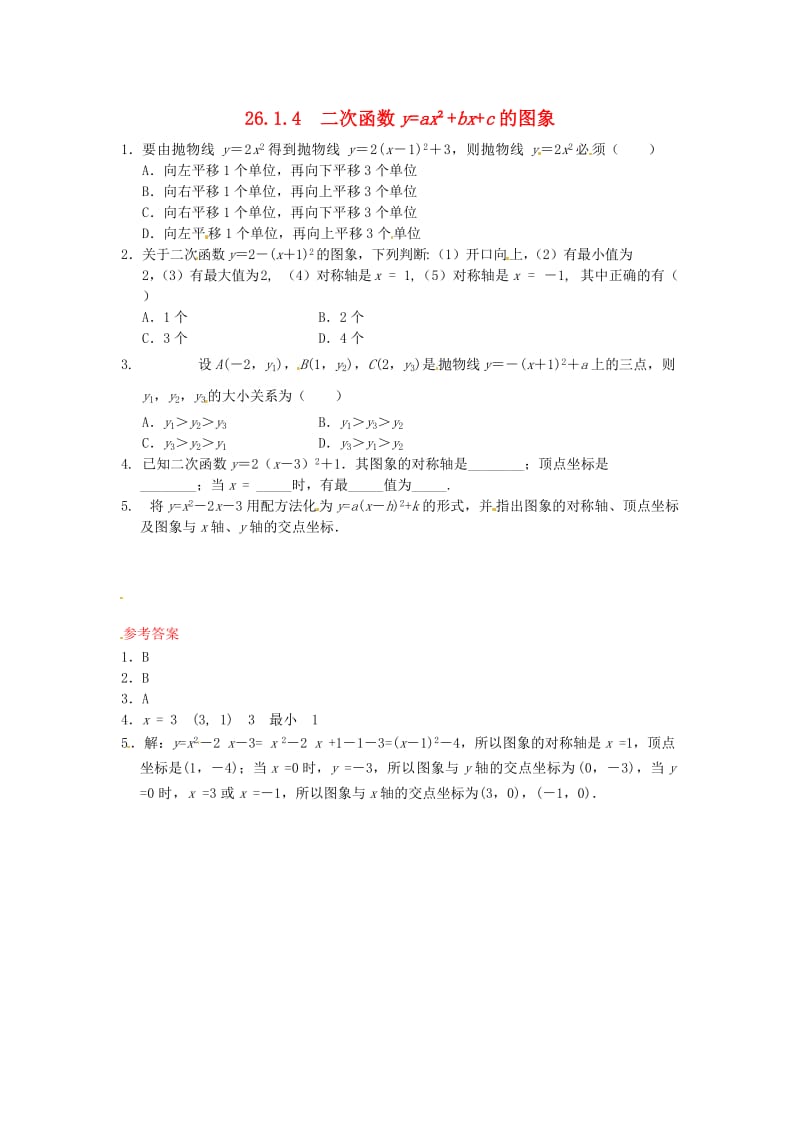 26.1.4 二次函数y=ax2+bx+c的图象同步练习 新人教版_第1页