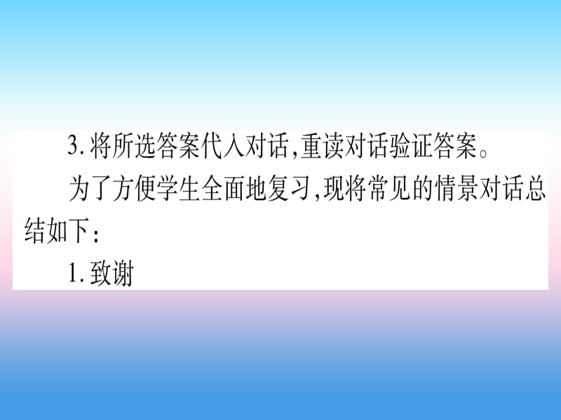 中考英语第二篇中考专题突破第一部分语法专题专题突破13情景交际与图形标识课件新版冀教版263_第3页