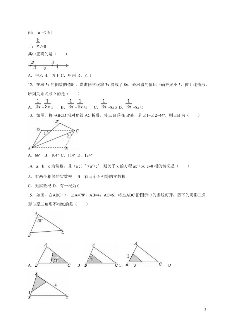 河北省2016年中考数学试卷（解析版）_第3页