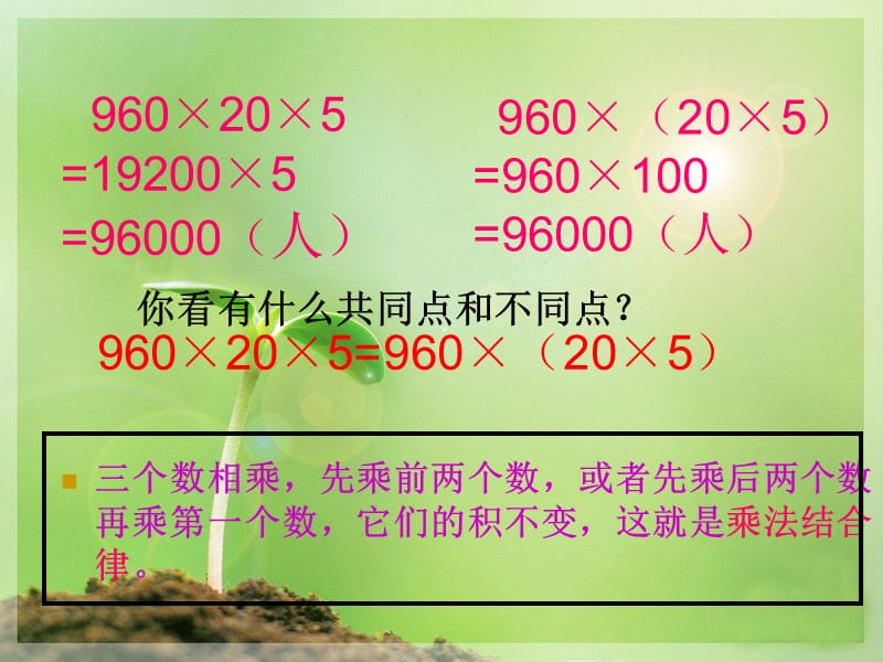 青岛版数学四下《乘法运算律》ppt课件_第3页