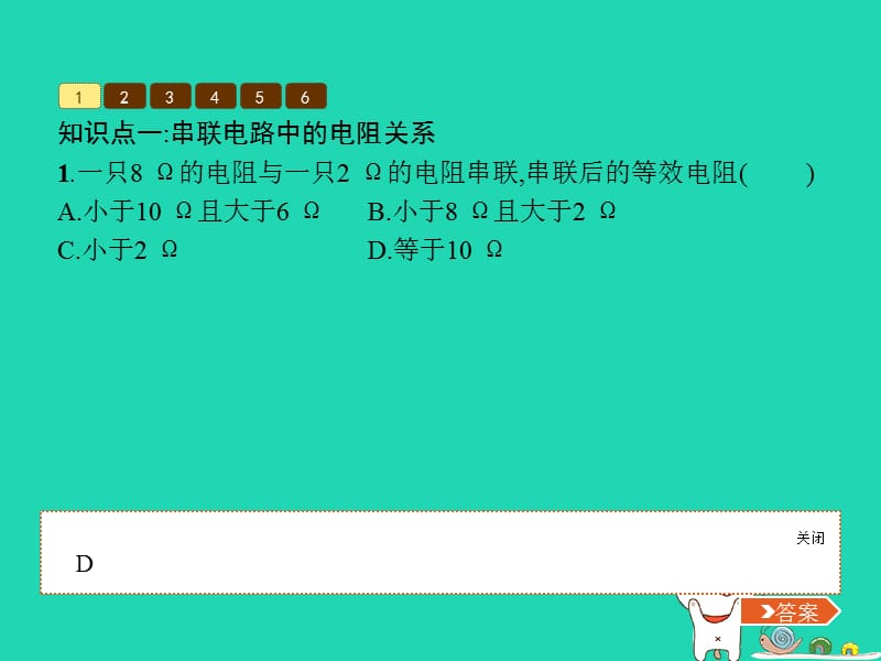 九年级物理全册12.3串、并联电路中的电阻关系课件（新版）北师大版_第3页