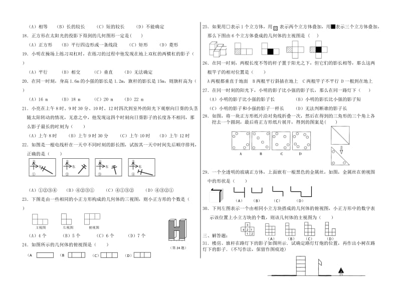 投影与视图单元测试题_第2页