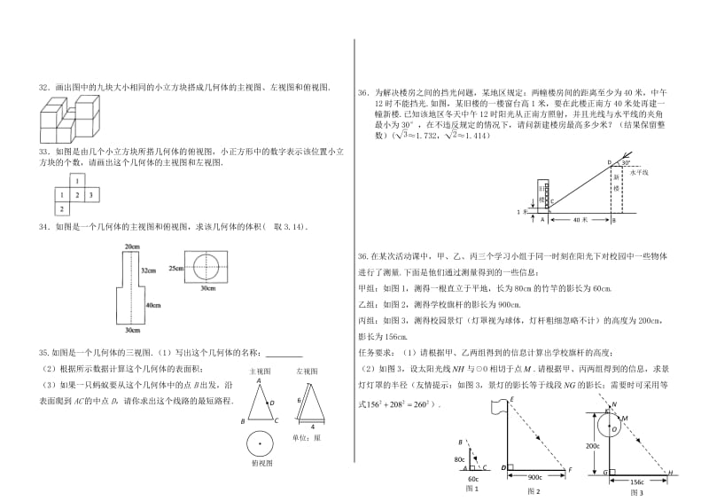 投影与视图单元测试题_第3页