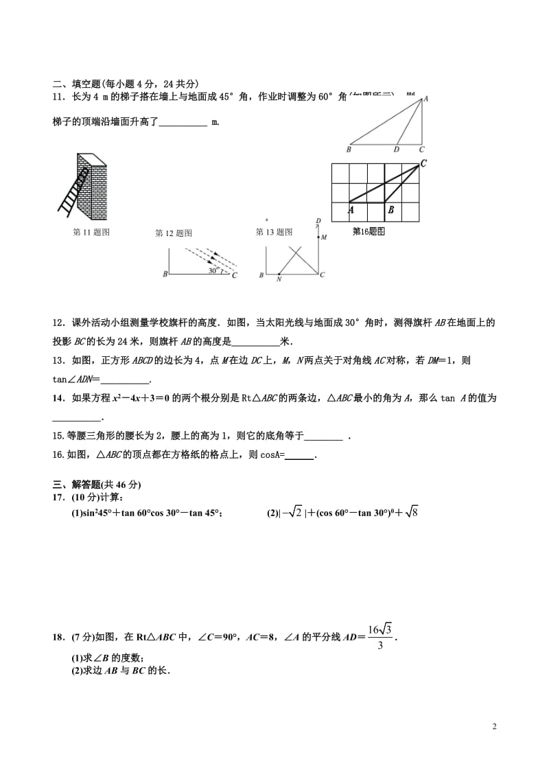 第28章 锐角三角函数_第2页