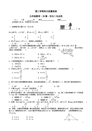 第28章 銳角三角函數(shù)