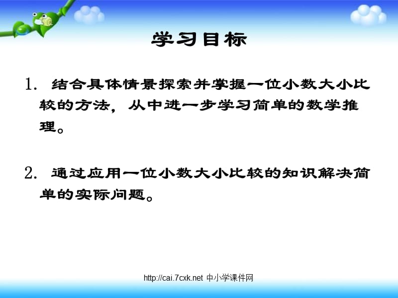 苏教版数学三下5《小数的大小比较》PPT课件_第2页