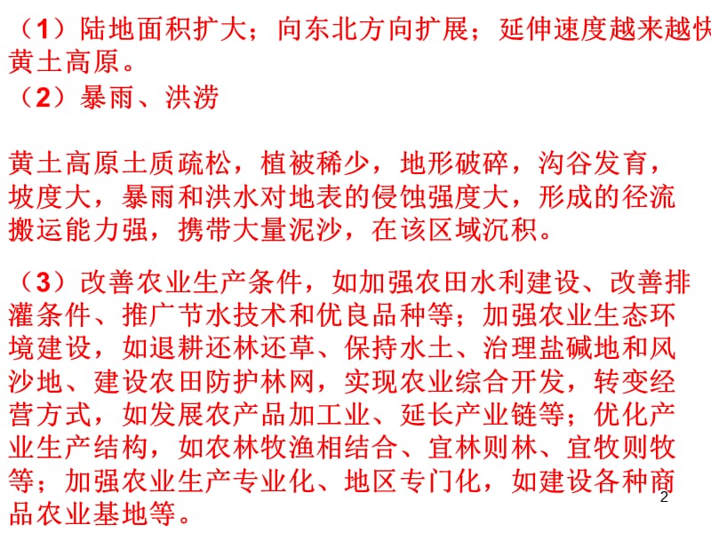 中国北方地区历年高考试题ppt课件_第2页