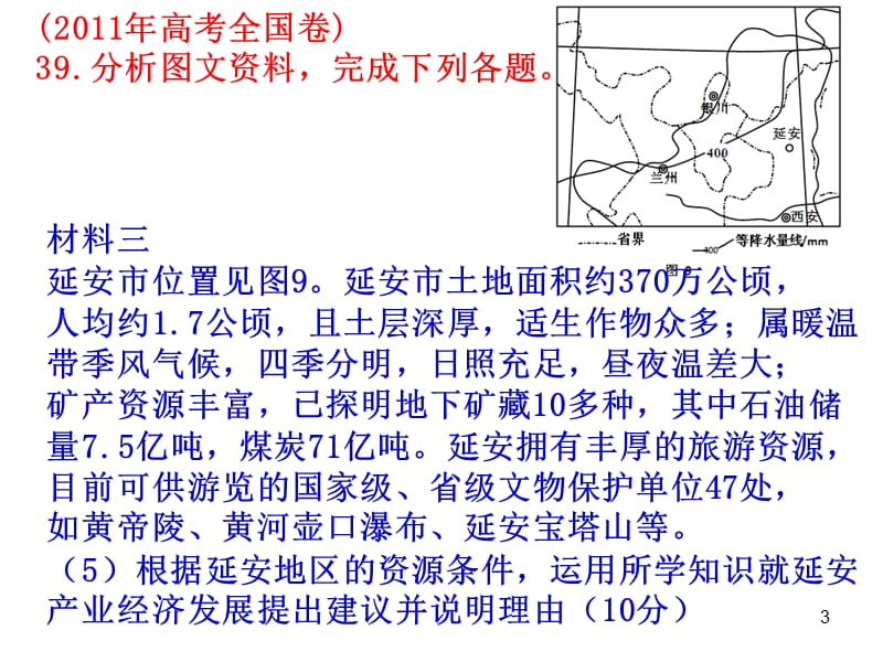中国北方地区历年高考试题ppt课件_第3页
