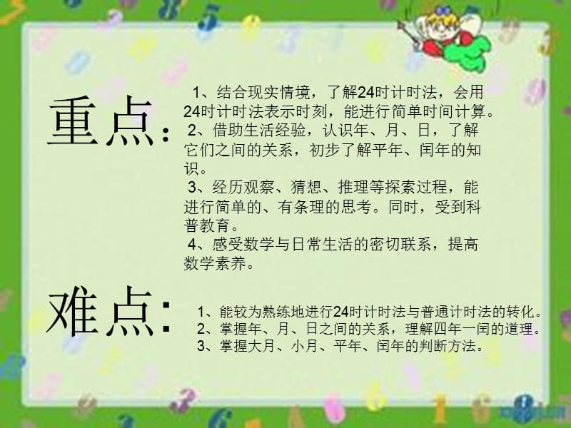 青岛版数学三下第六单元《走进天文馆 年、月、日》ppt课件4_第2页