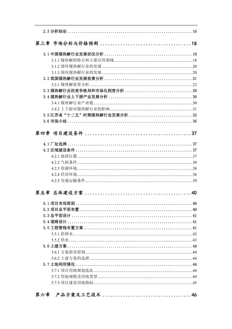 煤热解项目可行性研究报告 18810052553_第3页