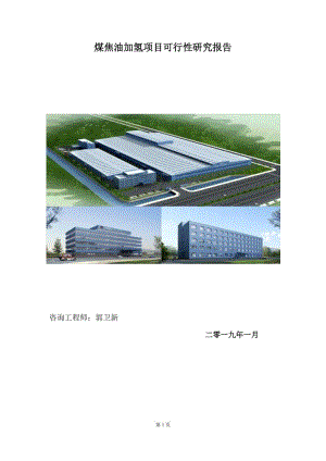 LNG加气站建设项目可行性研究报告 18810052553 (2)