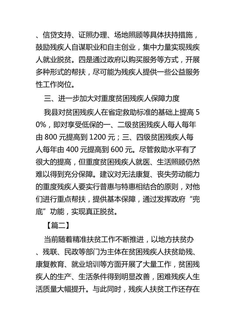 残疾人就业的思考和建议四篇_第3页