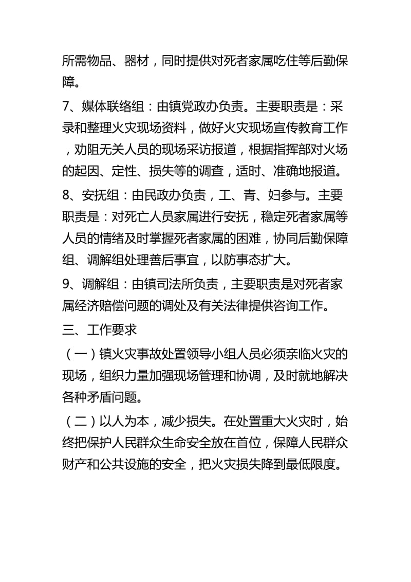 火灾事故应急预案五篇_第3页